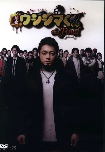 일본 국내 영화 DVD 야미킨 우시지마군 the Final