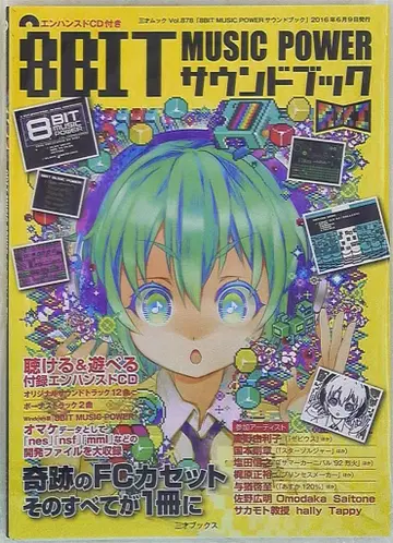 산사이북스 산사이무크878 8BIT MUSIC POWER 사운드북