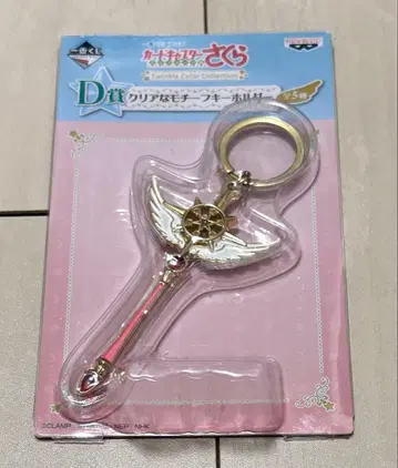 카드캡터 사쿠라 클리어 카드편 제일복권 D상 클리어한 모티브 키링