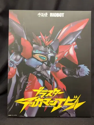 센치넬 RIOBOT 블래스터 테카맨 에빌