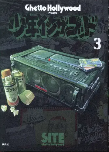 후소샤 SITE(Ghetto Hollywood) 소년 인 더 후드 3