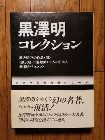 쿠로사와 아키라 컬렉션