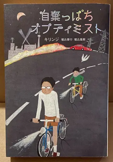 키린지 체념한 낙관주의자 약간의 사용감 배송비 포함 KIRINJI