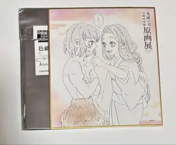 귀멸의 칼날 원화전 색지 컬렉션 이노스케 코토하 색지