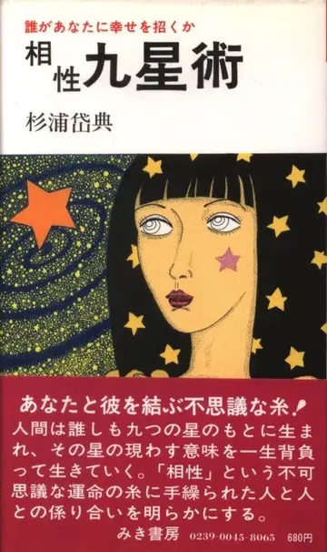 스기우라 타이텐 상성 아홉별술