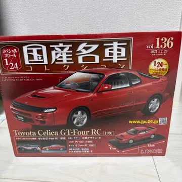 새상품 일본산 명차 컬렉션 도요타 셀리카 GT-Four RC 1991