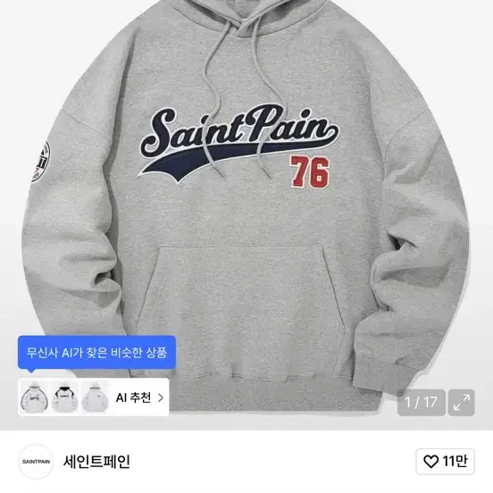세인트페인 SP 팀 로고 후드티 멜란지 그레이