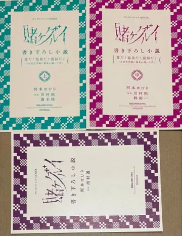 카케구루이 신작 소설 3권