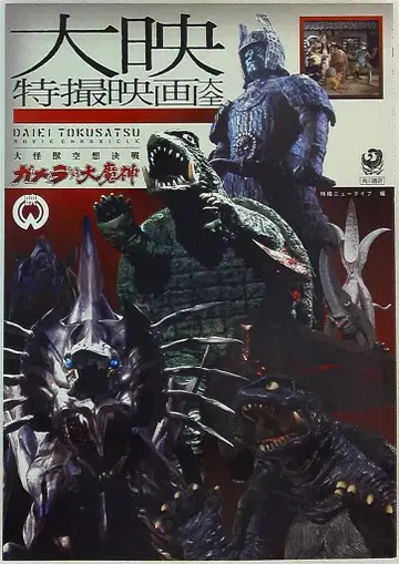 카도카와 쇼텐 다이에이 특촬물 영화 대전