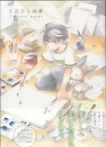 토쿠마 쇼텐 미기 테노히라노 아오 미기 art works (오비 포함)