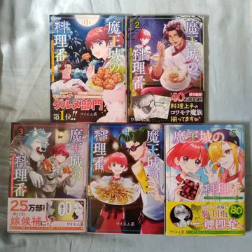 BK 마왕성의 요리번: 5권 세트