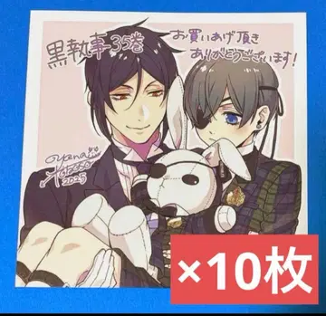 흑집사 35권 애니메이트 특전 미니 색지 10장 세트 시엘 세바스찬