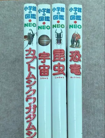 소학관의 도감 NEO 공룡 곤충 장수풍뎅이, 사슴벌레 우주 4권 세트