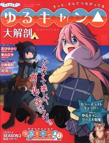 삼영서방 산에이무크 유루캠프 대해부