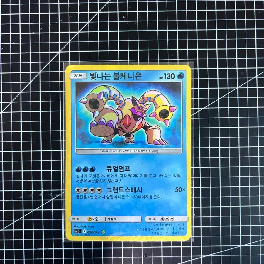 Pokmon Card Shining Volcanion on Bunjang Global Site.