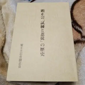 켄쇼카이 시련과 인내의 역사