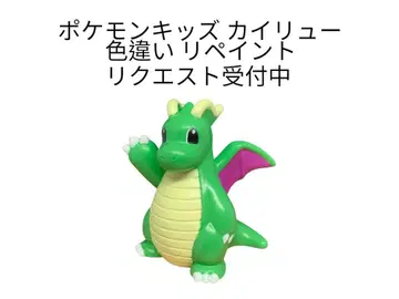 포켓몬 키즈 카이류 이로치 리페인트