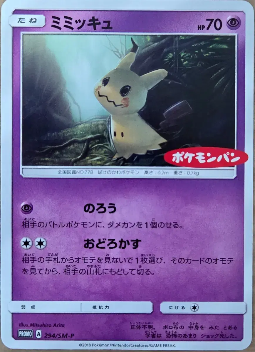 Team Rocket's Mimikyu AR 205/193  MEGA Dream Ex M2a Pokmon Card Japanese  List English