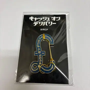 캐시 온 딜리버리 카라비너 (이구치 리)