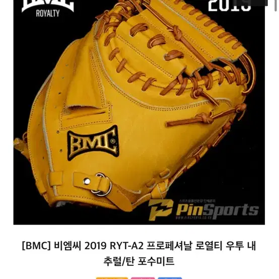 BMC 2019 RYT-A2 포수 미트