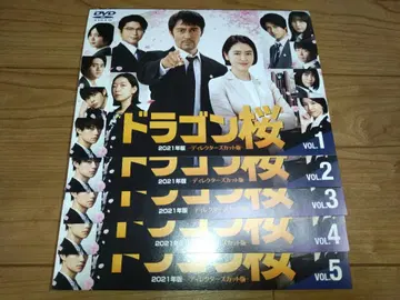 드래곤 사쿠라 2021년 디렉터스 컷판 전 5권 렌탈용 DVD