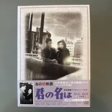 너의 이름은 DVD-BOX (3매 세트) 키시 케이코