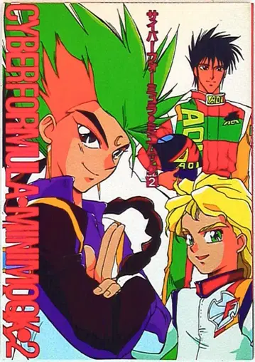 무빅 사이버 포뮬러 미니북 2