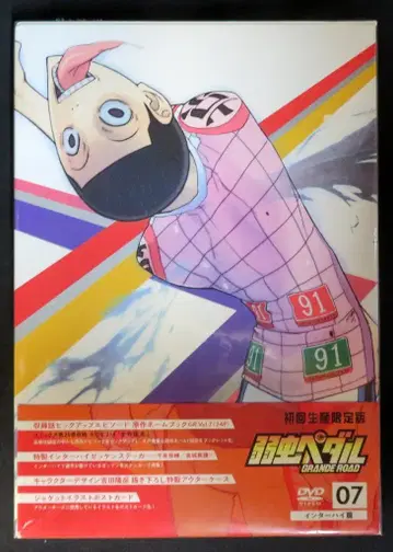 애니메이션 DVD 초회 약한 영웅 페달 GRANDE ROAD 7권
