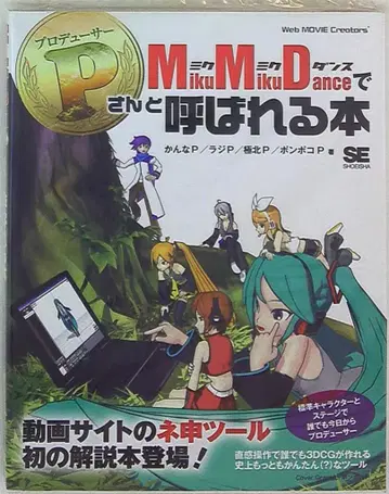 MikuMikuDance에서 P라고 불리는 도서