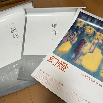 요루시카 환등 창작 포스터 3장 세트 묶음 판매 B2 사이즈
