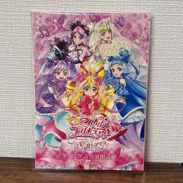 너와 아이돌 프리큐어 감사제 프리미엄 공연 낭독극 대본 키미프리