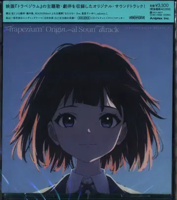 애니메이션 CD 미개봉 요코야마 카츠 초회)트라페지움 오리지널 사운드트랙