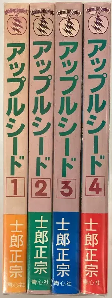 청심사 시로 마사무네 !! 애플 시드 구장판 전 4권 세트