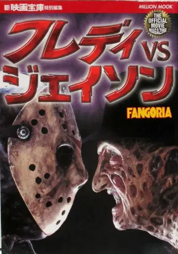 밀리언 출판 밀리언 북 프레디 VS 제이슨