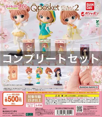 카드캡터 사쿠라 Q poske 미니어처 컬렉션 2 가챠 전종