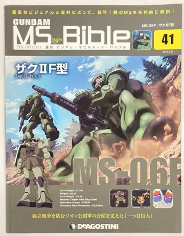 데아고스티니 주간 건담 모빌슈트 바이블 자쿠 II F형 No.041