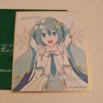 프로세카 하츠네 미쿠 극장판 영화 미니 색지 입장객 시크릿 특전