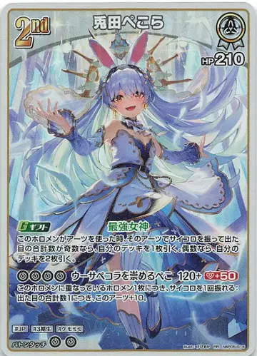 COVER 인챈트 레갈리아 hBP05-016 우사다 페코라 RR