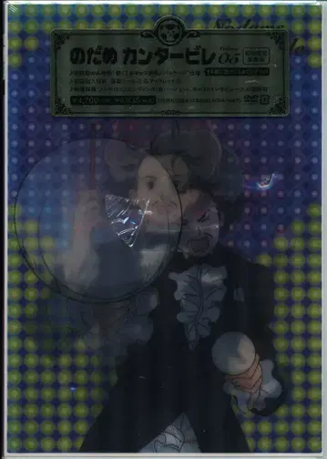 애니메이션 DVD 미개봉 노다메 칸타빌레 최초 한정 생산판 5