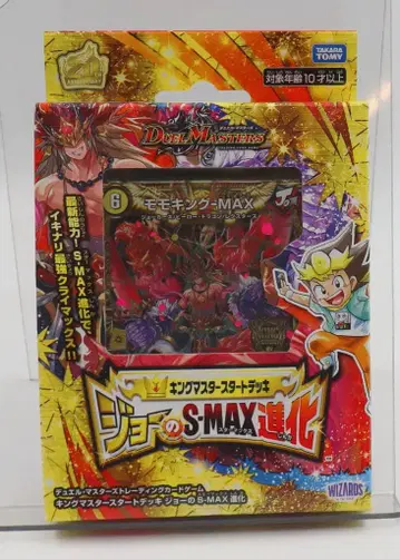 듀얼 마스터즈 킹 마스터 스타트 덱 조의 S-MAX 진화