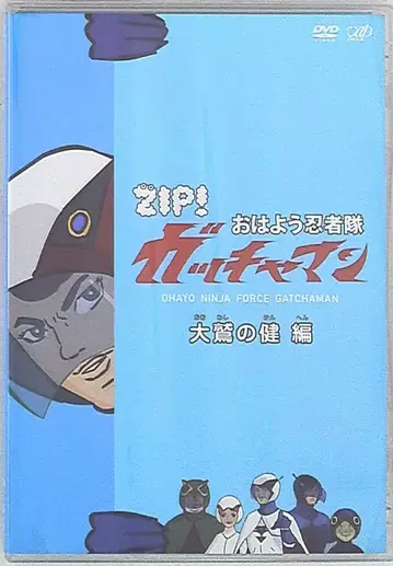 애니메이션 DVD 대수리 켄의 오하요 닌자 부대 갓차맨