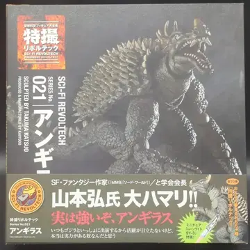 카이요도 특촬 리볼텍 앙기라스 021