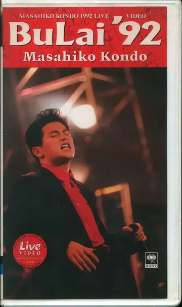 VHS 콘도 마사히코 Bulai '92