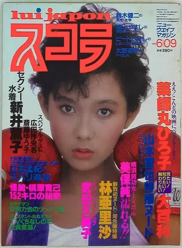 코단샤 스콜라 1983년 6월 9일호 28