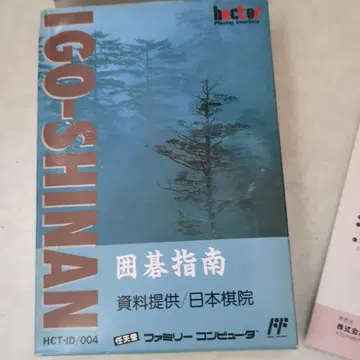 패미컴 바둑 지도 미사용 상자 약간의 얼룩, 휨