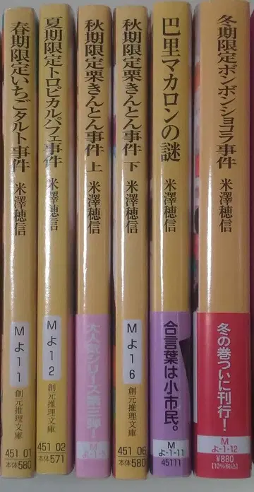 요네자와 호노부 소시민 시리즈 6권 세트