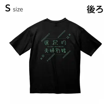 [ 선택적 부부 별성 ] 오리지널 T셔츠 ( S 사이즈 )