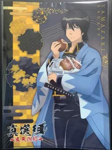 은혼 진선조 염천순행 A4 클리어 파일 야마자키 퇴