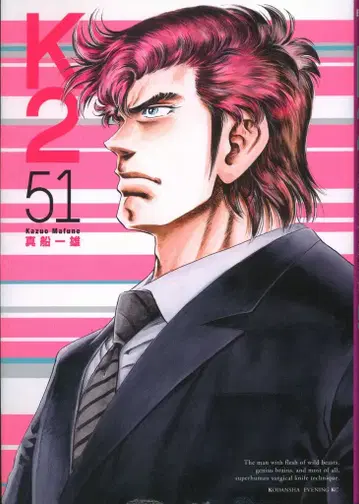코단샤 이브닝 KC 마후네 카즈오 !!)K2 51