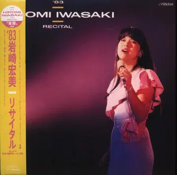 CD 이와사키 히로미 '83 이와사키 히로미 리사이틀